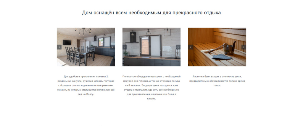 Описание на сайт гостевого дома