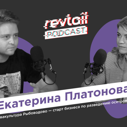 revtail.ПОДКАСТ #1. Екатерина Платонова — аквакультура Рыбоводово: старт бизнеса, осетровые, digital