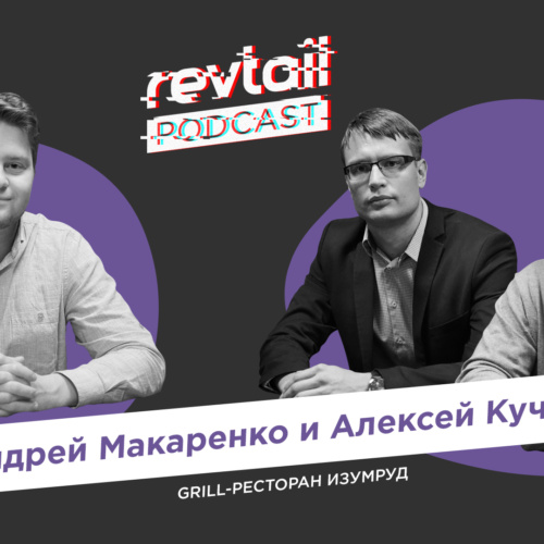 У КОГО БОЛЬШЕ СТЕЙК? Андрей Макаренко и Алексей Кучук — GRILL ресторан Изумруд. revtail.ПОДКАСТ #3