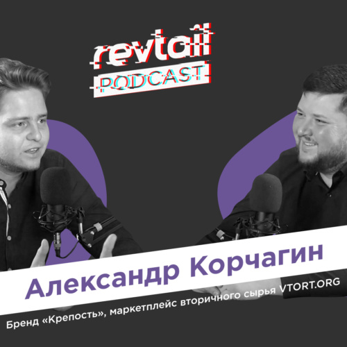 МЕТАЛЛООБРАБОТКА, ИНФОЦЫГАНЕ. Александр Корчагин — бренд «Крепость», сайт VTORT.ORG. ПОДКАСТ#4