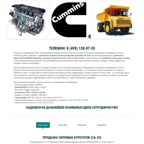 Сайт для Балаковского ремонтного завода