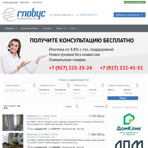 Сайт для агентства недвижимости «Глобус»