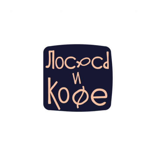 Разработка логотипа и айдентики для ресторана «Лосось и Кофе»