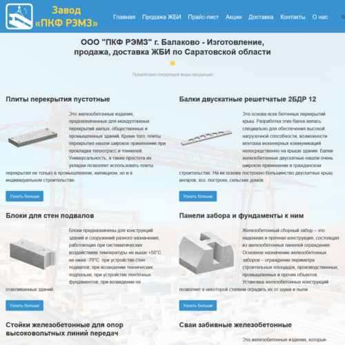 Сайт для производственно-коммерческой фирмы РЭМЗ