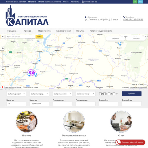 Сайт для агентства недвижимости «Капитал»
