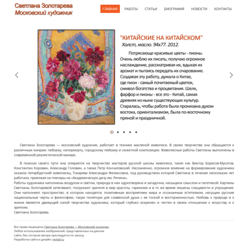 Сайт для Московского художника — Светланы Золотаревой