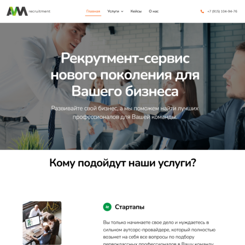 Сайт для рекрутмент-сервиса «AVM Recruitment»