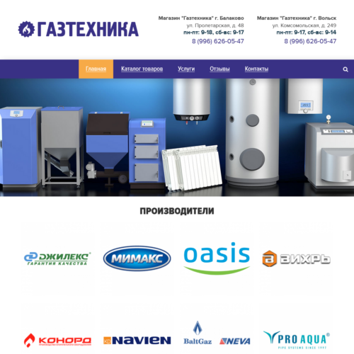 Каталог бытовой техники для «Газтехники»