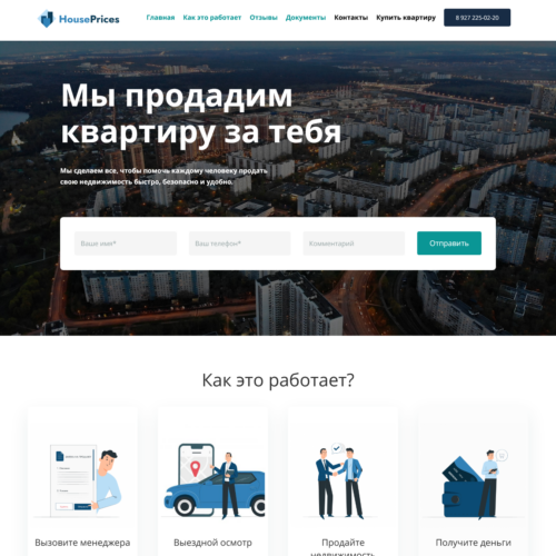 Сайт (Landing Page) для агентства недвижимости