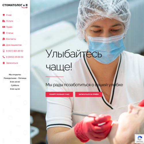 Сайт для стоматологической клиники «СТОМАТОЛОГиЯ»