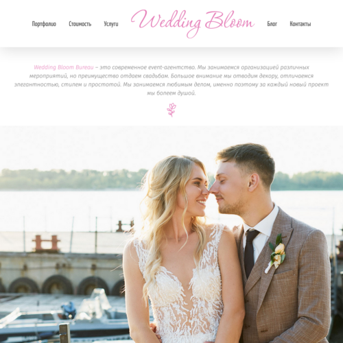 Сайт для event-агентства Wedding Bloom