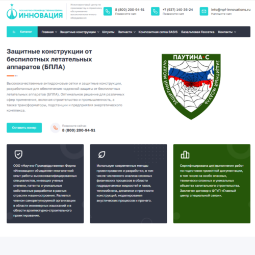 Создание сайта для ООО НПФ «Инновации»