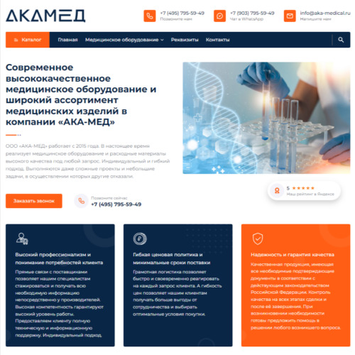 Создание сайта для компании «АКА-МЕД»
