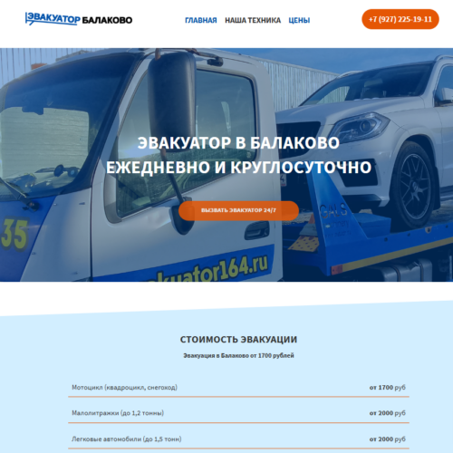 Создание сайта для компании «Эвакуатор Балаково»