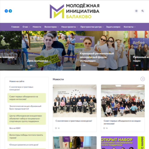 Создание сайта для «Молодежной инициативы»