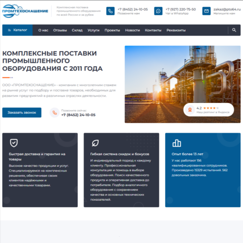 Разработка сайта для компании ООО «Промтехоснащение»