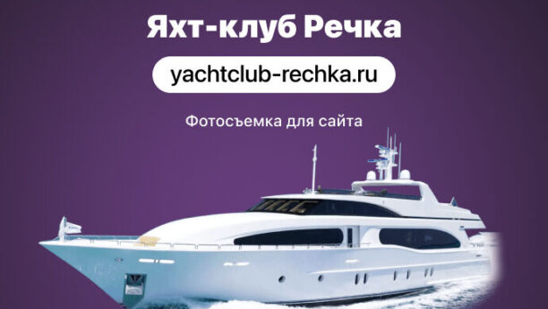 Съемка спуска яхты из эллинга яхт-клуба «Речка»