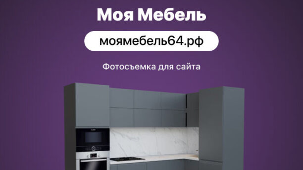 Фото выставочного зала магазина «МояМебель»