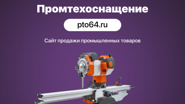 Разработка сайта для компании ООО «Промтехоснащение»