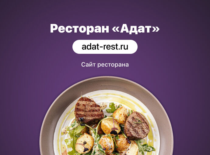 Разработка интернет-магазина для кафе «Адат»