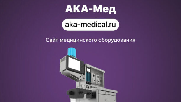 Создание сайта для компании «АКА-МЕД»