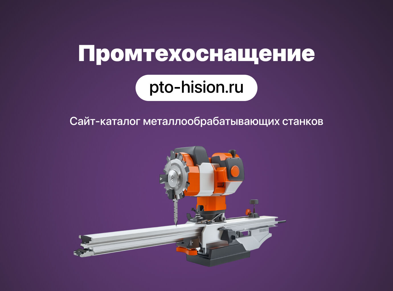 Создание сайта для компании ООО «Промтехоснащение»