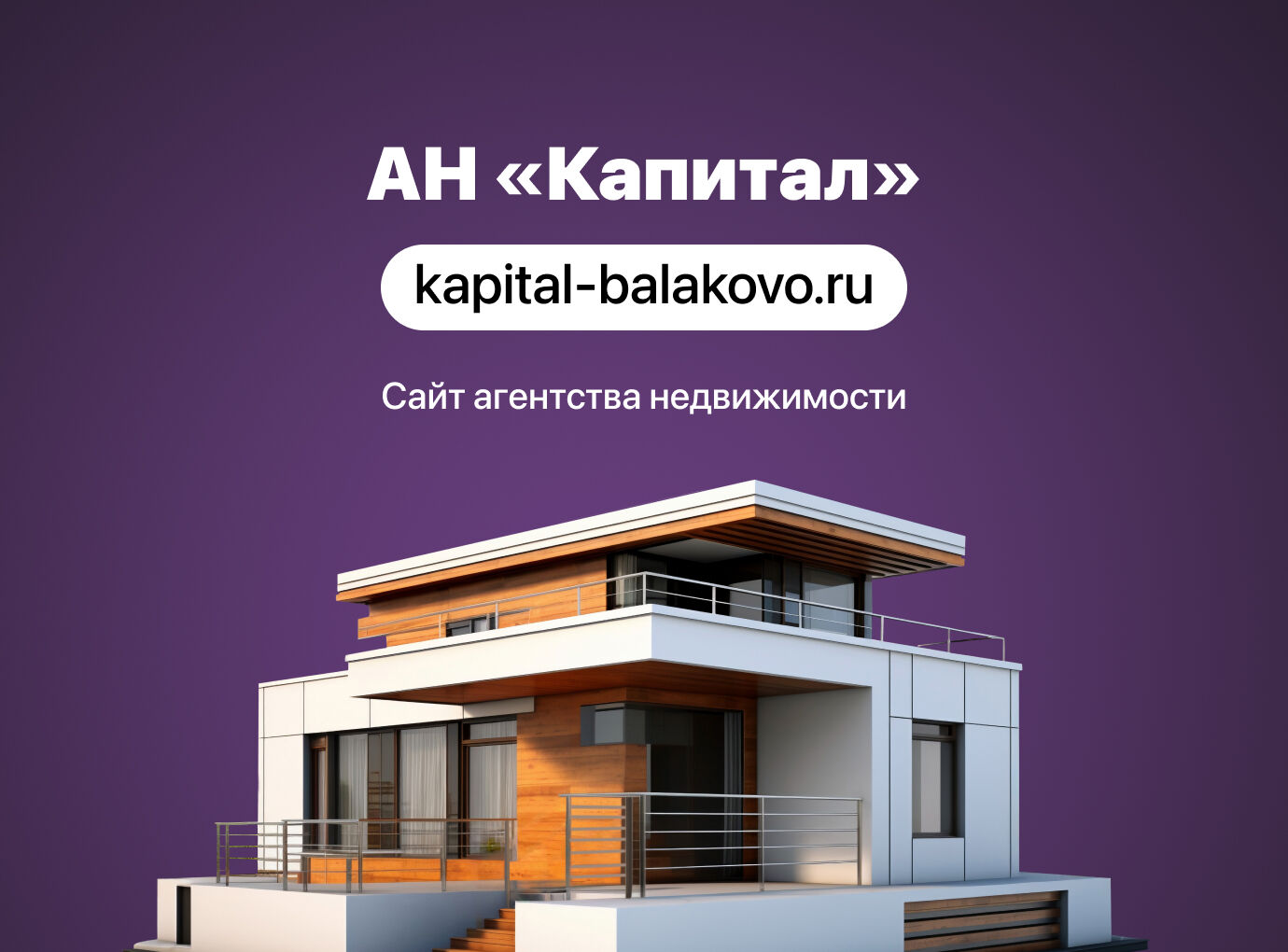 Сайт агентства недвижимости «Капитал»