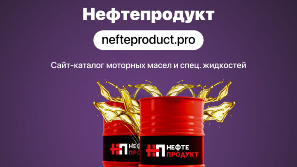 Создание сайта для ООО «Нефтепродукт»